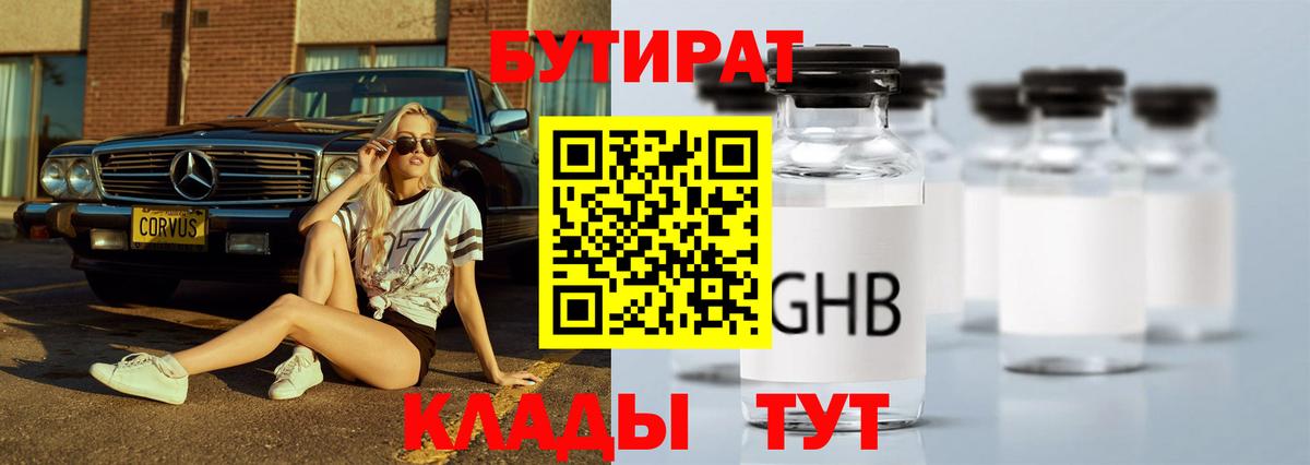 Верхняя Пышма  БУТИРАТ оксибутират  Вход с VPN 