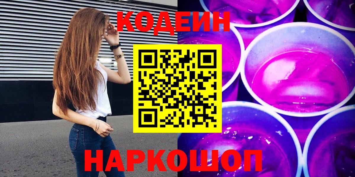 Кодеин Purple Drank  Кодеин напиток Lean (лин)  Верхняя Пышма  Вход с VPN 