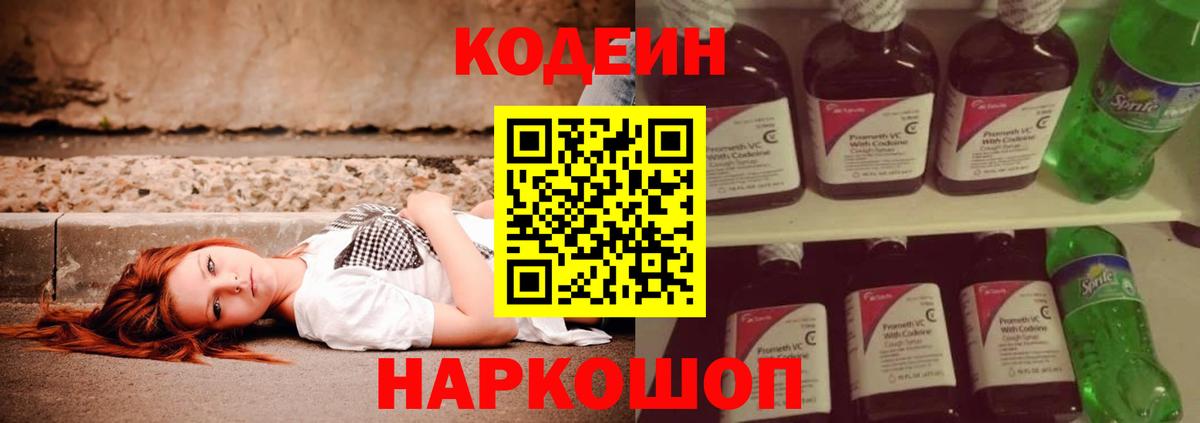 Codein Purple Drank Верхняя Пышма