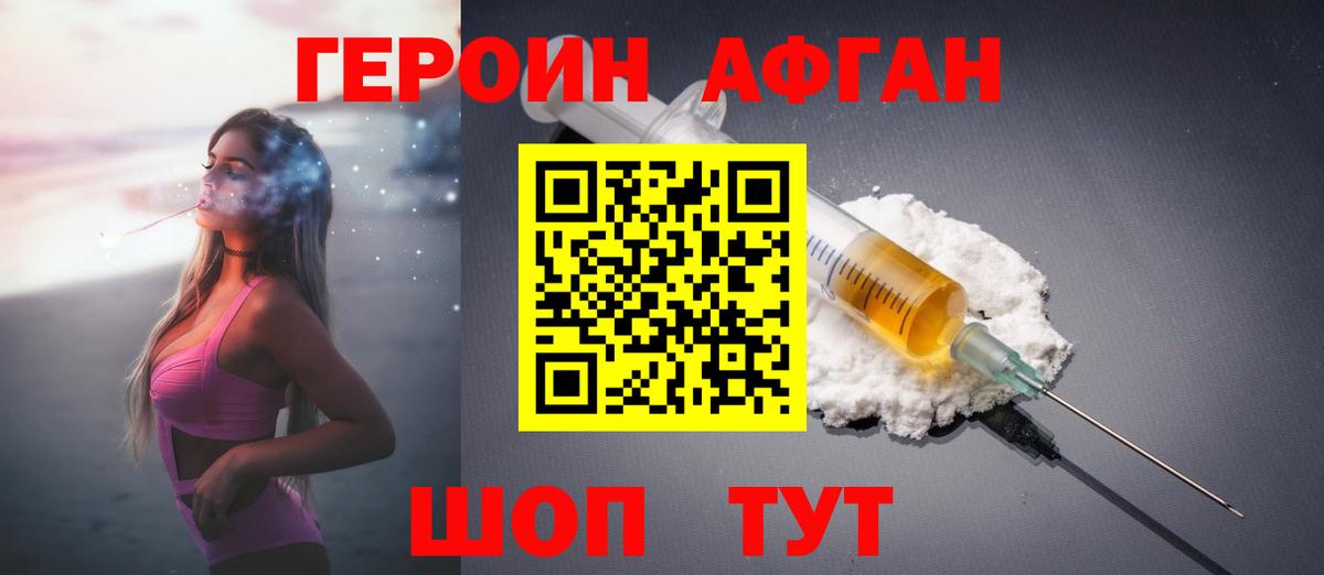 Героин хмурый  Вход с VPN  Верхняя Пышма 