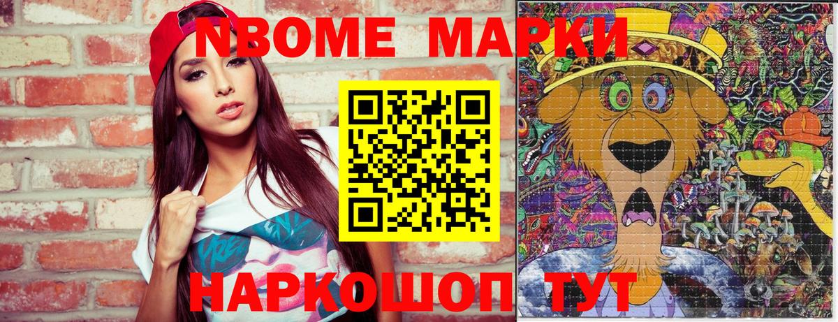 Марки NBOMe 1,5мг Верхняя Пышма